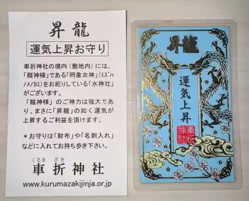 車折神社(京都府)