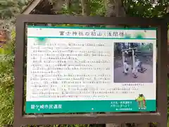 冨士浅間神社(茨城県)