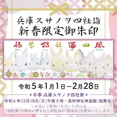 伊和志津神社(兵庫県)