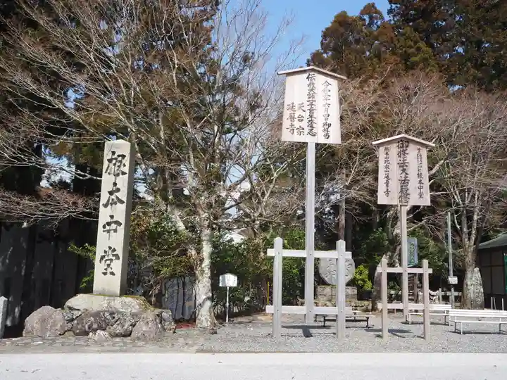 比叡山延暦寺のその他建物