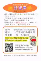 八王子成田山傳法院(東京都)