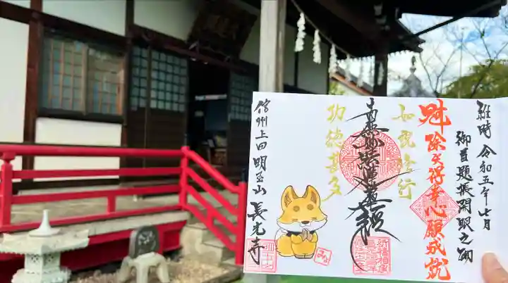 長光寺(長野県)