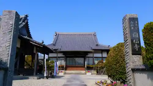 正等山 円福寺の本殿・本堂