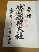 伏見稲荷大社の御朱印