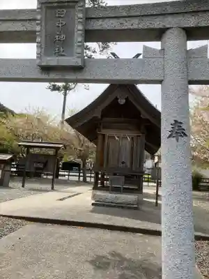 田中神社(島根県)