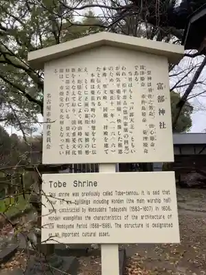 富部神社(愛知県)