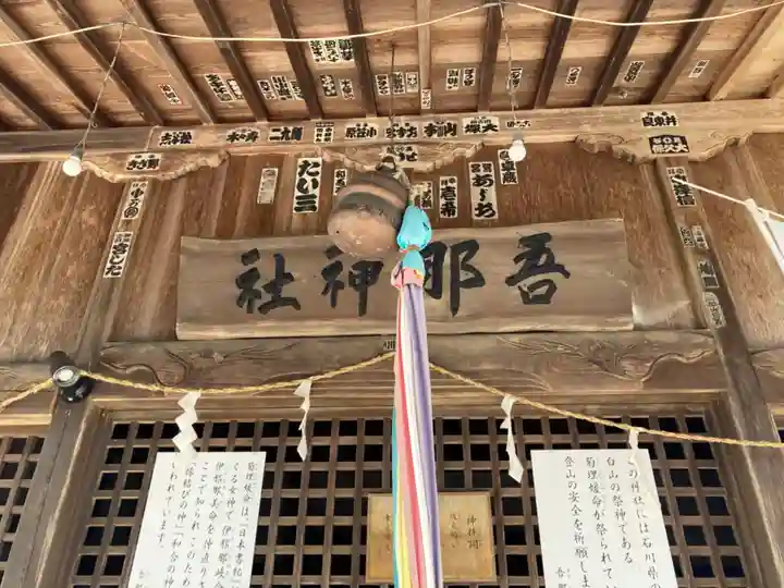 吾那神社の本殿・本堂