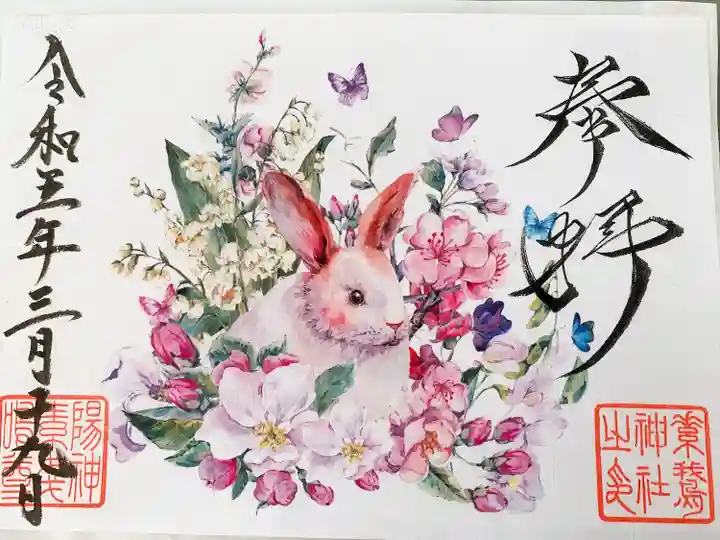 素鵞神社(茨城県)