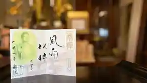來迎院の御朱印(2026年05月05日(火) 22時44分04秒投稿)