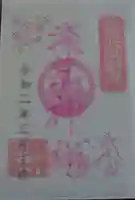 浅草神社の御朱印