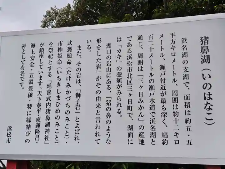 猪鼻湖神社(静岡県)