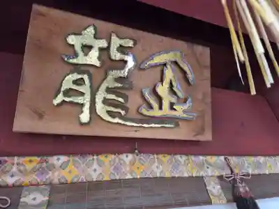 開口神社(大阪府)