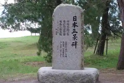天橋立神社のその他建物