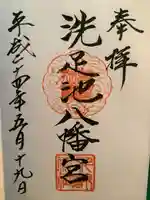 千束八幡神社(東京都)