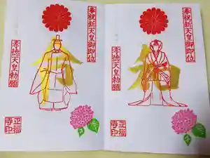 正福寺の御朱印