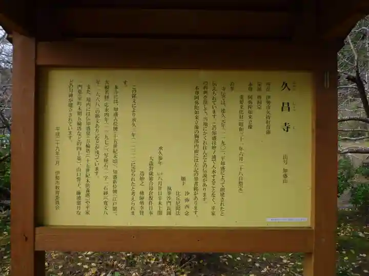 久昌寺のその他建物