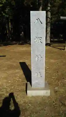 息栖神社のその他建物