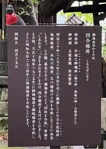 四合稲荷神社(東京都)