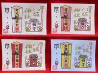 鹿角八坂神社の御朱印