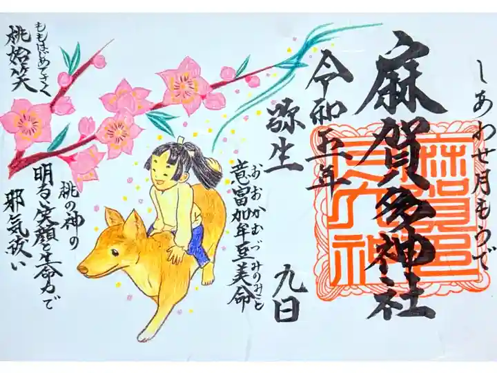 令和5年 しあわせ月もうで御朱印3月