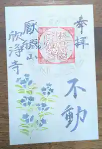 欣浄寺(三重県) 2025年09月08日(月)〜(2025年09月08日(月) 09時58分07秒投稿)