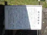 藤沢薬師堂(愛知県)