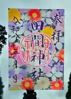 花手水クリア御朱印