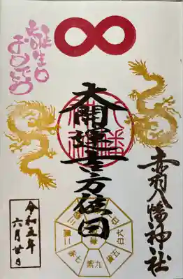 赤羽八幡神社(東京都)