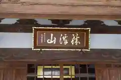 神應寺(茨城県)