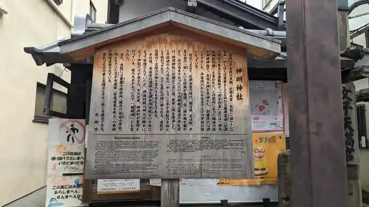 神明神社(京都府)