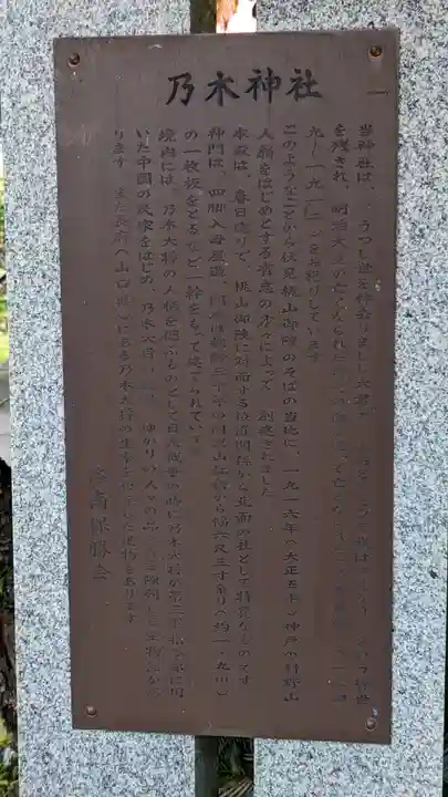 京都乃木神社(京都府)