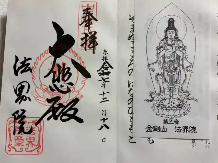 遍照寺法界院 中国観音霊場