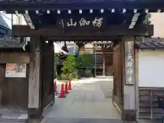 天眼寺(東京都)