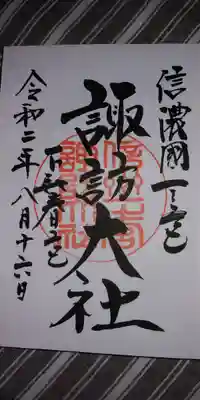 下社春宮