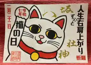 鹿角八坂神社の御朱印(2025年01月11日(土) 19時52分16秒投稿)