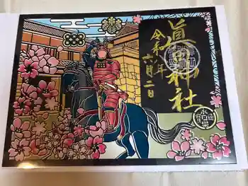 眞田神社の御朱印 2026年06月