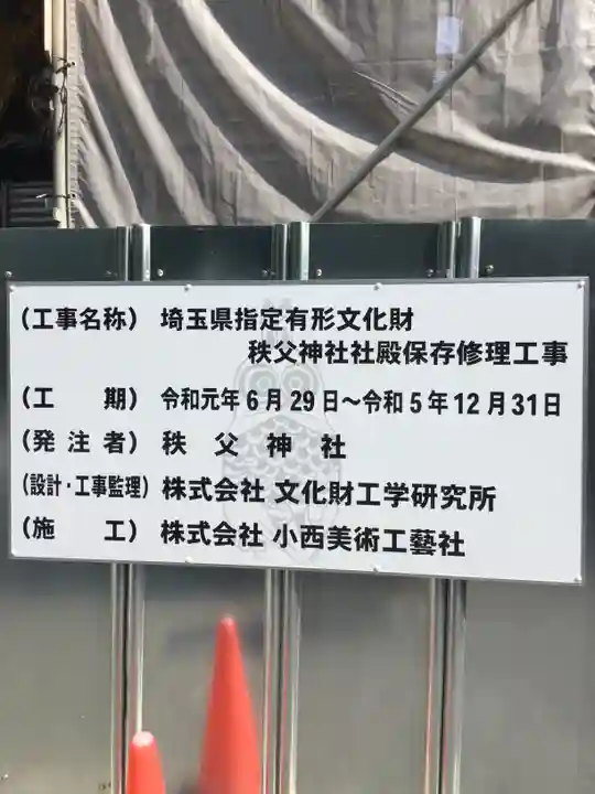 秩父神社のその他建物