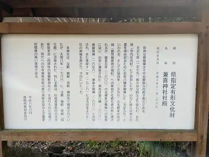 兼喜神社(宮崎県)