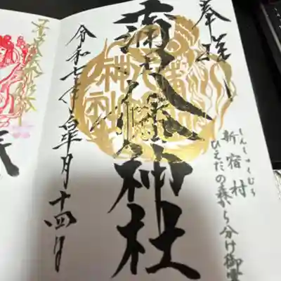 蒲田八幡神社(東京都)