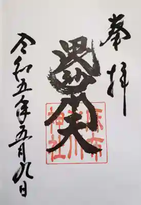 麻布氷川神社(東京都)