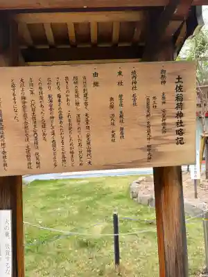 土佐稲荷神社の{uncategorized: "未分類", other: "その他", undefined: "問題あり", building: "その他建物", grave: "お墓", sacred_gate: "鳥居", guardian: "狛犬", statue: "像", buddha: "仏像", history: "歴史", nature: "自然", garden: "庭園", animal: "動物", pagoda: "塔", temizu: "手水舎", mountain_gate: "山門・神門", sanctuary: "本殿・本堂", subordinate: "末社・摂社", art: "芸術", scenery: "景色", jizo: "地蔵", ema: "絵馬", goshuin: "御朱印", omikuji: "おみくじ", items: "授与品その他", amulet: "お守り", goshuincho: "御朱印帳", eats: "食事", festival: "お祭り", votive_dance: "神楽", shichigosan: "七五三参", wedding: "結婚式", experience: "体験その他", initially: "初詣", around: "周辺", anti_infection: "感染症対策"}