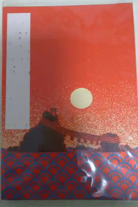 二見興玉神社の御朱印帳