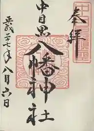 御朱印帳【秩父】