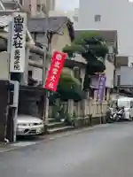 出雲大社長崎分院のその他建物