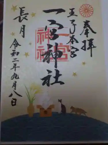 一宮神社(福岡県)