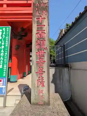 飯沼山 圓福寺(千葉県)