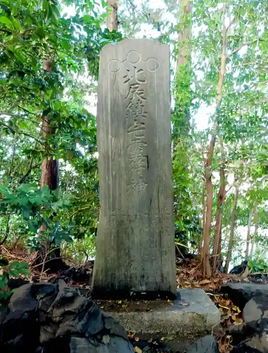 開運招福 飯玉神社(群馬県)