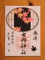 七所神社(愛知県)