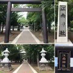 江南神社の鳥居