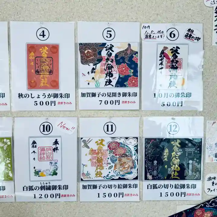 日本唯一香辛料の神 波自加彌神社(石川県)